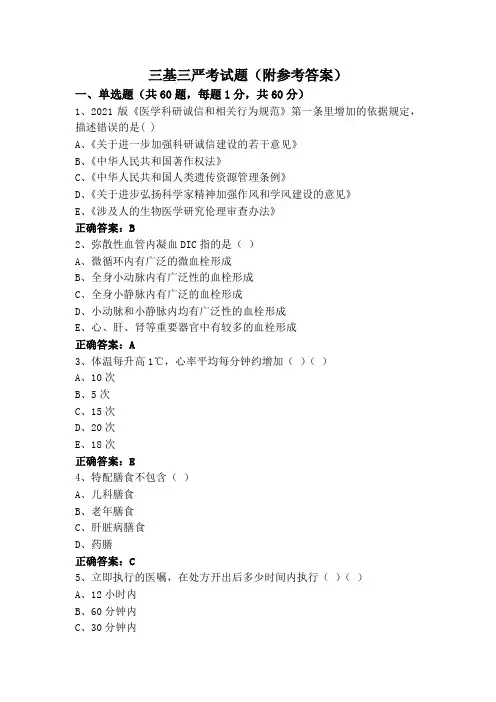 三基三严考试题(附参考答案)