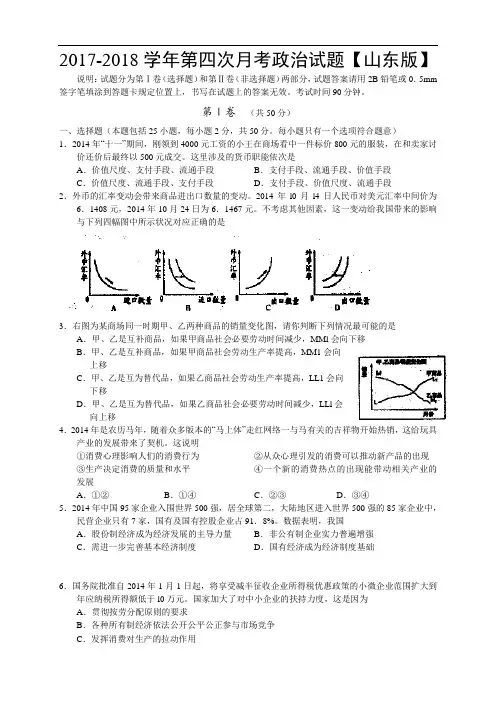 山东省2017-2018学年高三上学期第四次月考 政治 Word版含答案