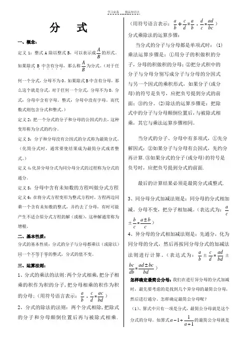 八年级数学上册《分式》知识点归纳
