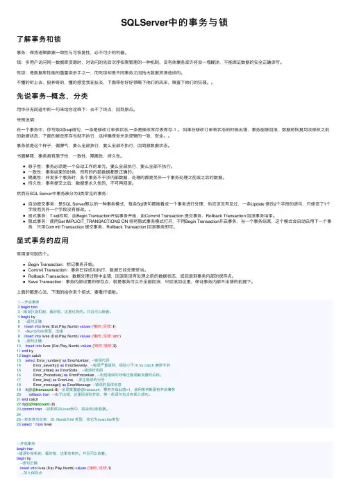 SQLServer中的事务与锁
