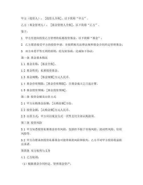 私募投资认购协议书模板