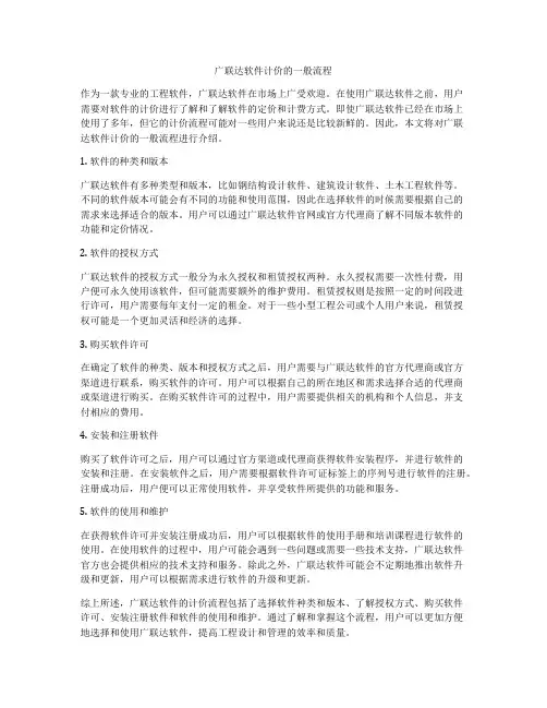 广联达软件计价的一般流程