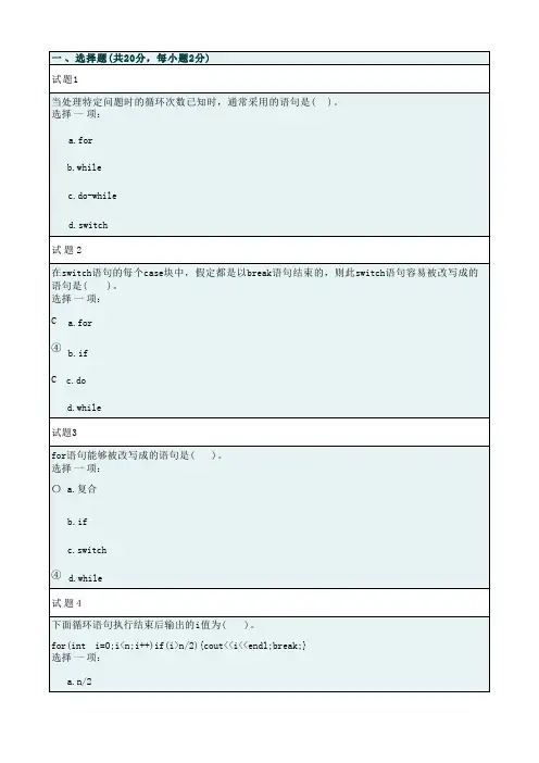 国开《C语言程序设计》(形考任务二)试题及答案