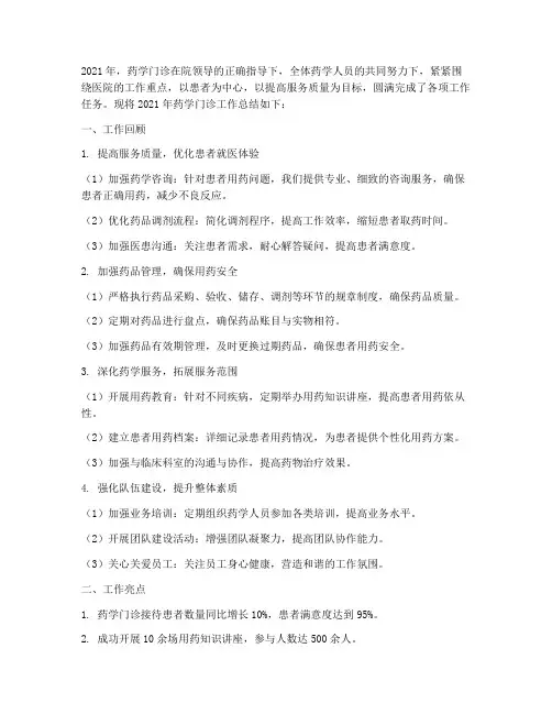 药学门诊年终总结