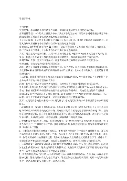 自考管理学原理名词解释简答汇总