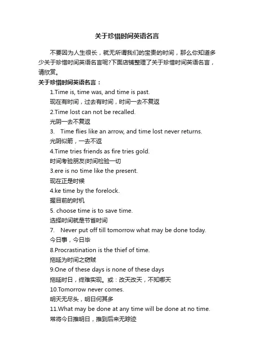 关于珍惜时间英语名言