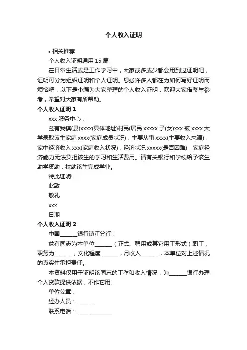 个人收入证明