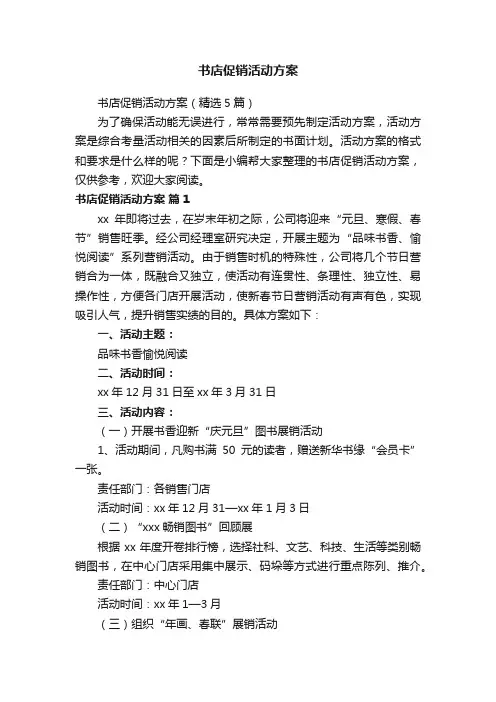 书店促销活动方案