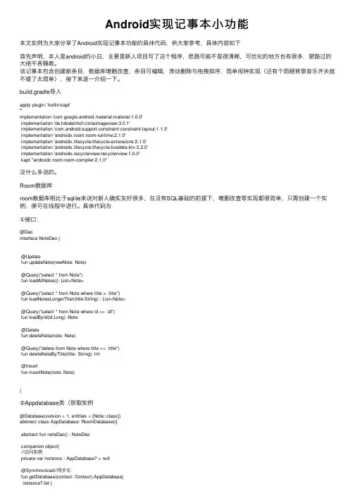 Android实现记事本小功能