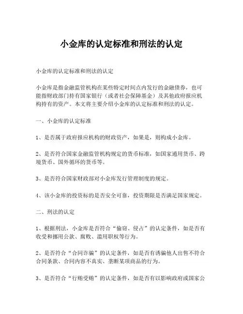 小金库的认定标准和刑法的认定
