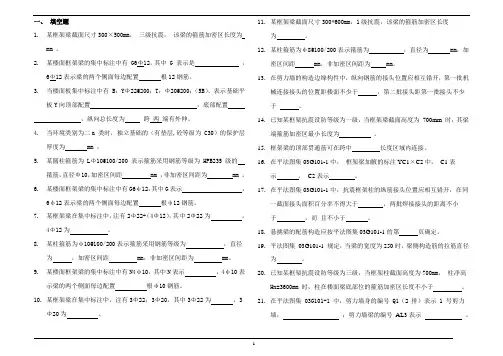 11G101-1复习题(平法识图)要点
