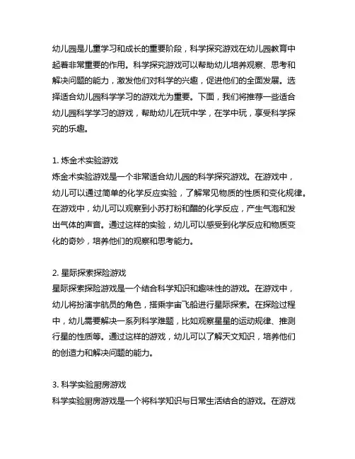幼儿园科学探究游戏推荐 幼儿园科学游戏