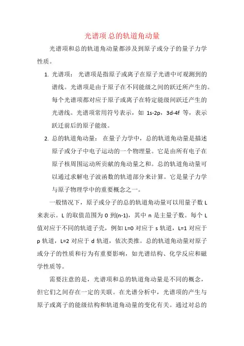 光谱项 总的轨道角动量