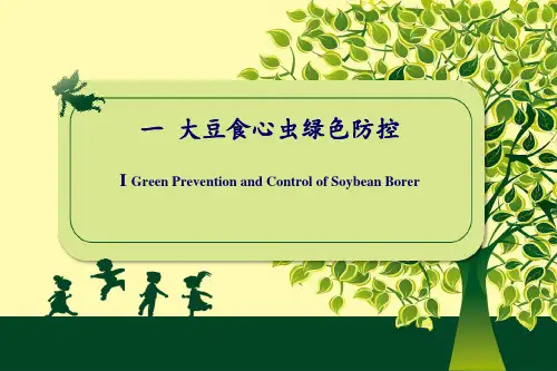 植物病虫害绿色防控技术教学课件(含英文)：大豆食心虫绿色防控