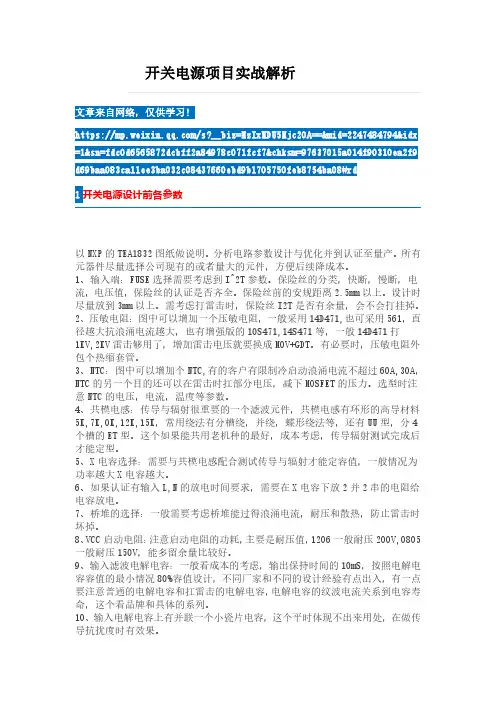 开关电源项目实战解析