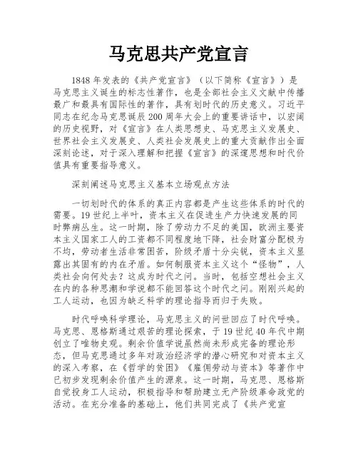 马克思共产党宣言