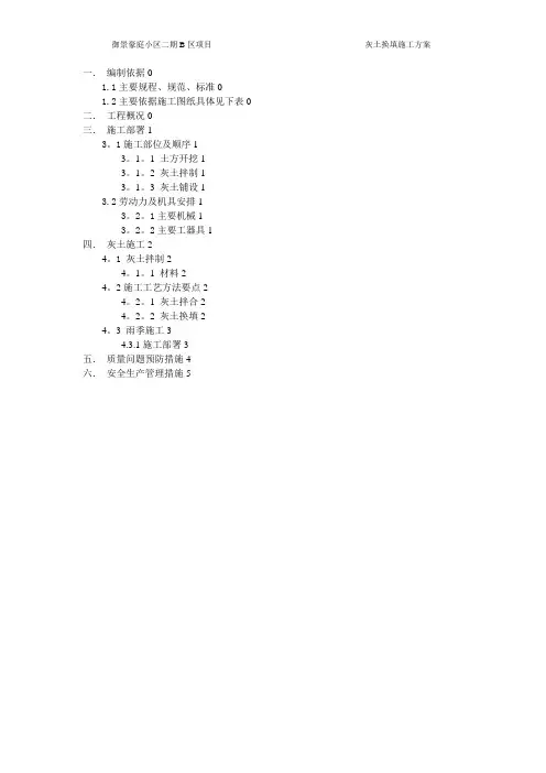 地基处理(灰土换填)一般施工方案