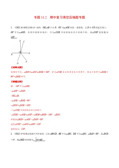 专题11.2 期中复习填空压轴题专题(压轴题专项训练)(人教版)(解析版)