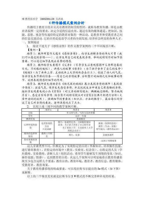 拉斯韦尔5W模式在教育传播的应用
