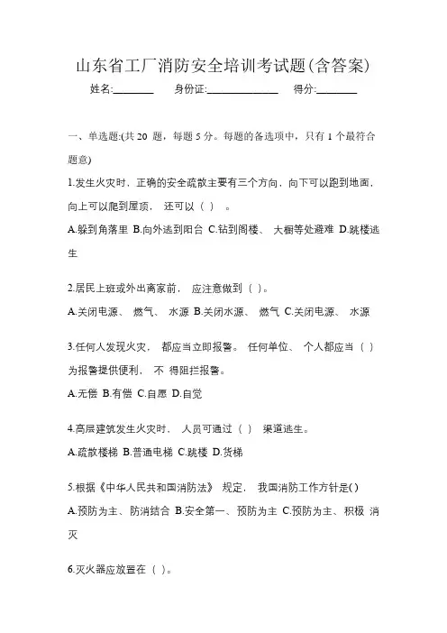 山东省工厂消防安全培训考试题(含答案)