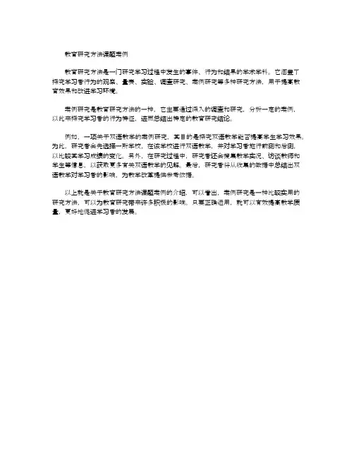 教育研究方法课题案例