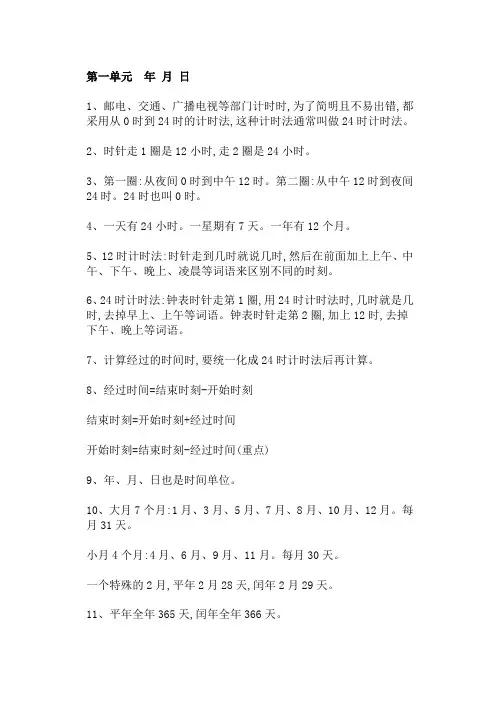 冀教版数学三年级下册各单元知识点汇总