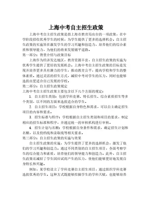 上海中考自主招生政策