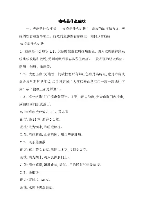 痔疮是什么症状
