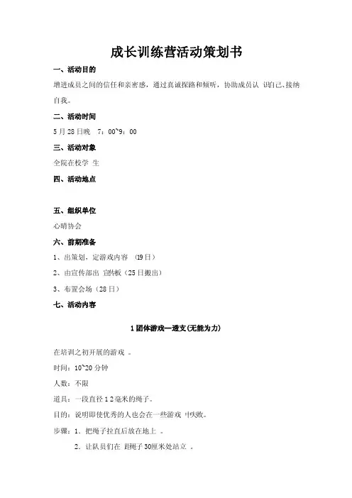 成长训练营活动策划书