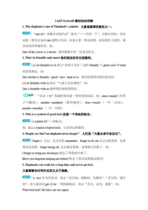 人教版英语七年级下册Unit5 SectionB教材知识详解
