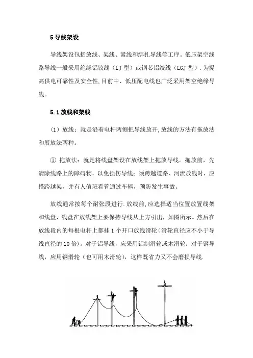 5导线架设