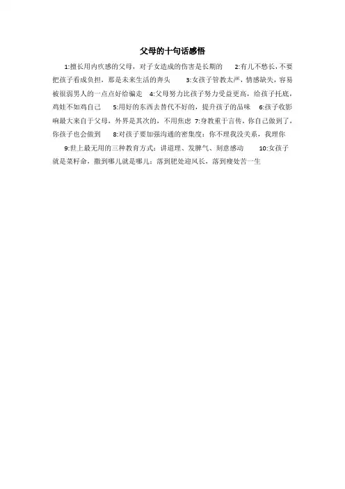 父母的十句话感悟