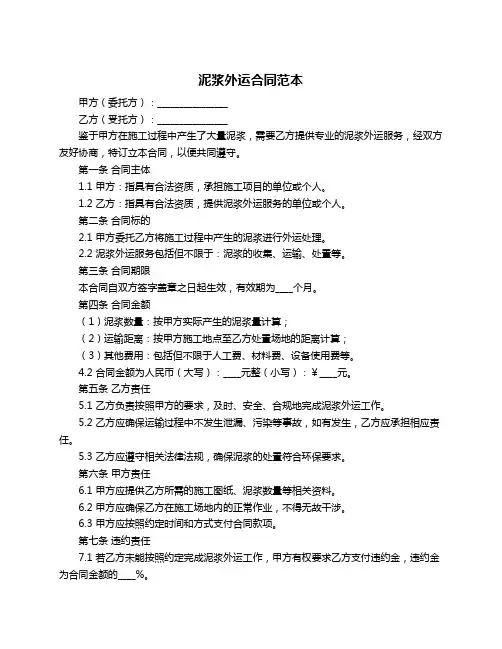 泥浆外运合同范本