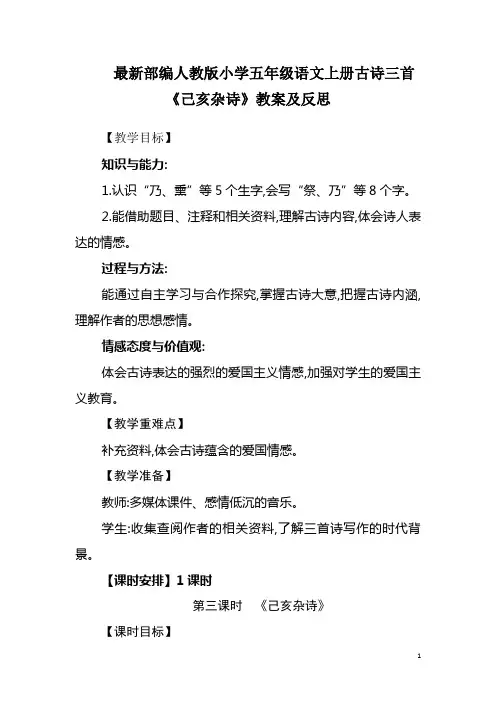 最新部编人教版小学五年级语文上册古诗三首《己亥杂诗》教案及反思