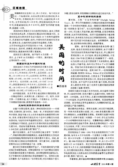 美国的时间