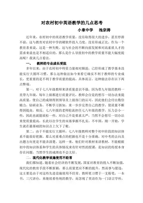 对农村初中英语教学的几点思考