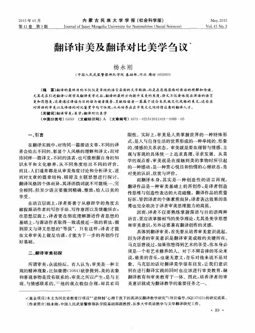 翻译审美及翻译对比美学刍议