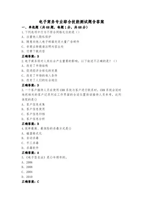 电子商务专业综合技能测试题含答案