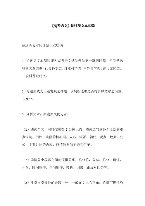 《高考语文》论述类文本阅读