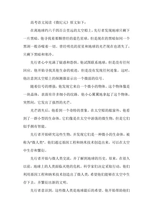 高考语文阅读微纪元原文