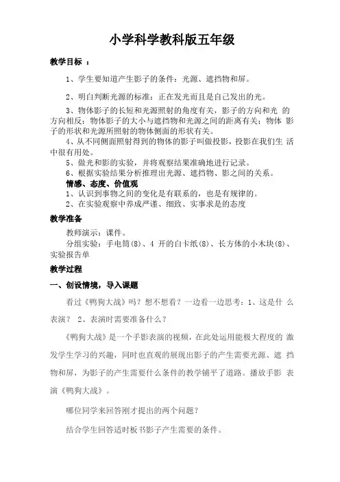 小学科学教科版五年级上册光和影