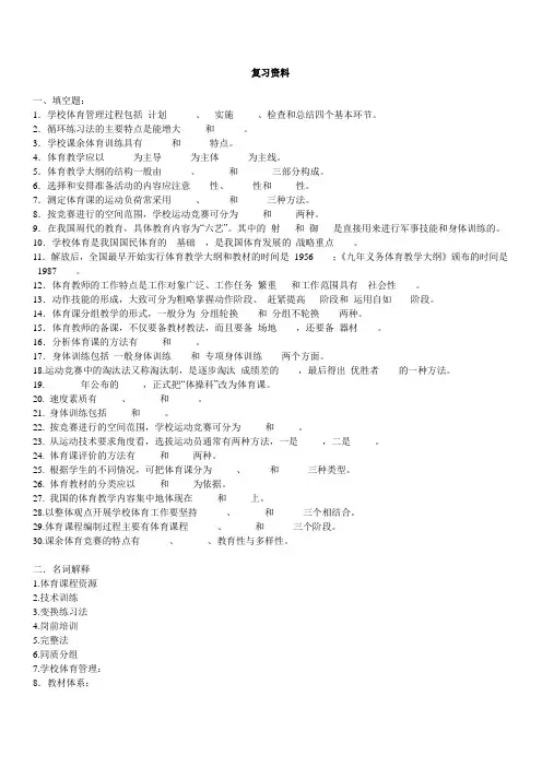 学校体育学复习复习资料