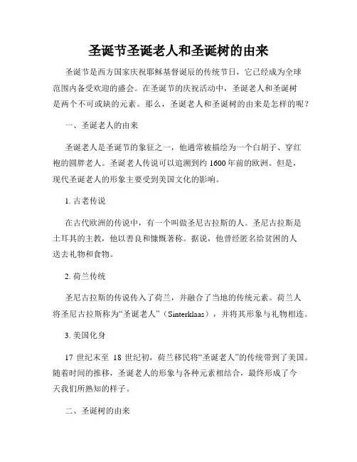 圣诞节圣诞老人和圣诞树的由来