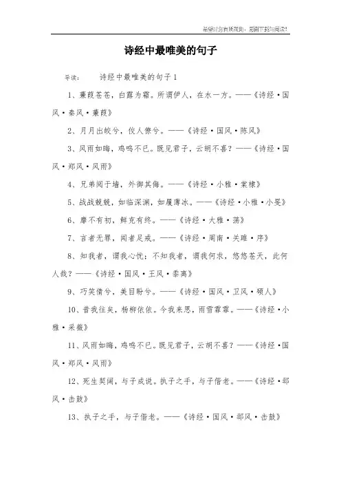 诗经中最唯美的句子