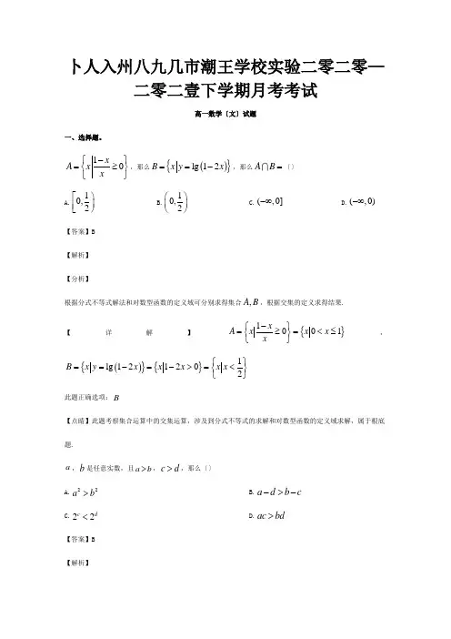 高一数学6月月考试试题 文含解析 试题