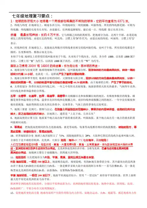 (完整版)初二地理结业考试知识要点(重要)