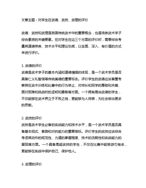 对学生在武德,武技,武理的评价