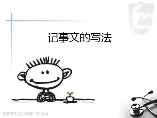 写一件事作文指导课件