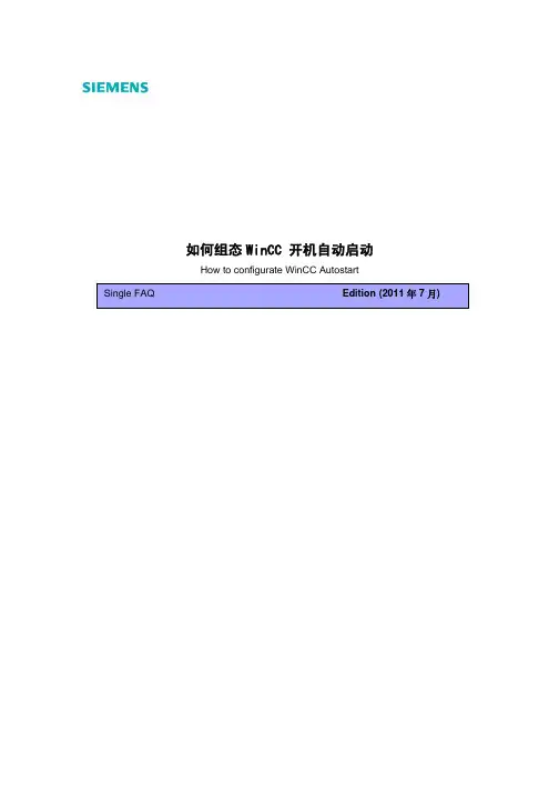 win7下wincc开机自动启动组态