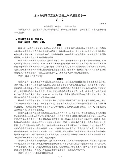 北京市朝阳区2024届高三年级第二学期质量检测一语文试卷及答案